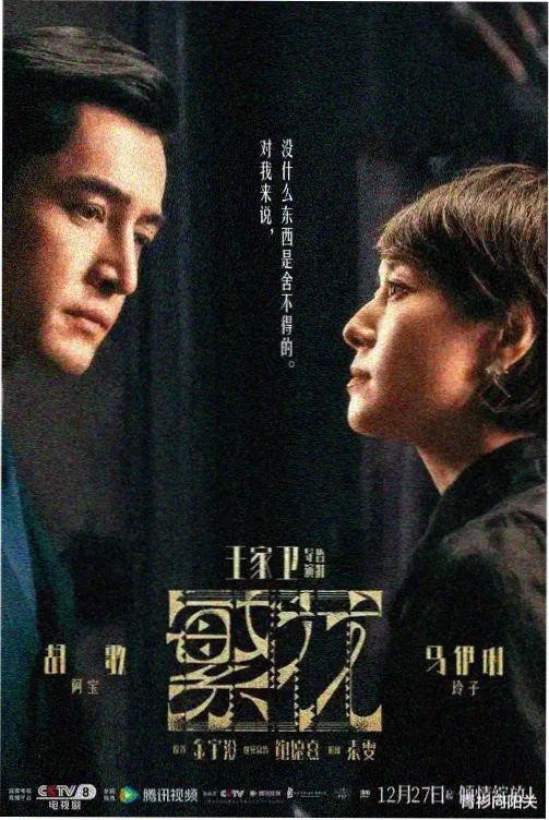 上海滩 剧照 TVB经典港剧
