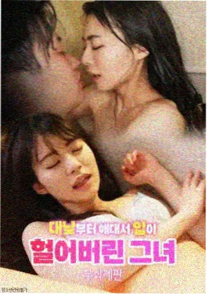 男亲女爱 剧照 港式处境剧